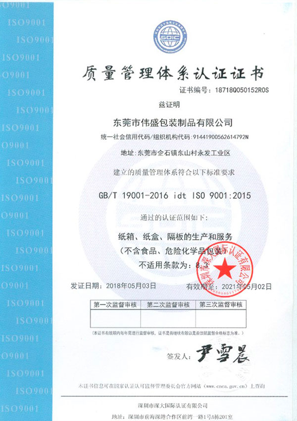 質量管理體系認證證書
